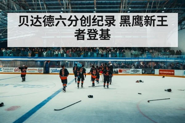 hockey arena crowd