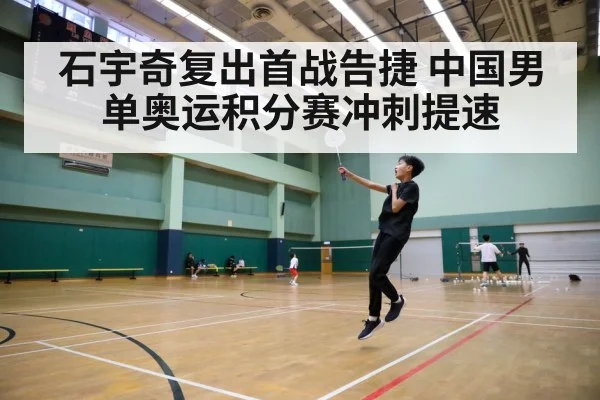 badminton court action